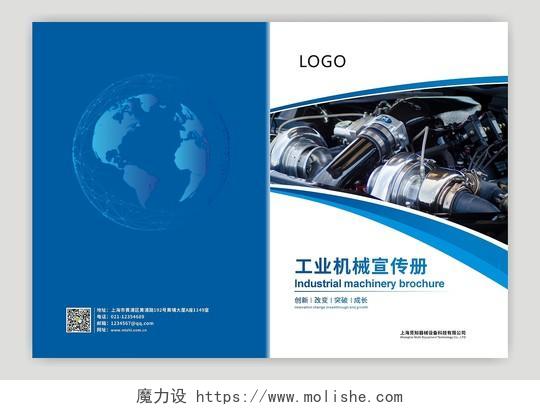 蓝色商务简洁机械工业画册画册封面机械画册封面